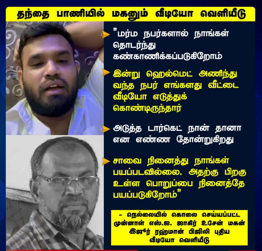 நெல்லை கொலை