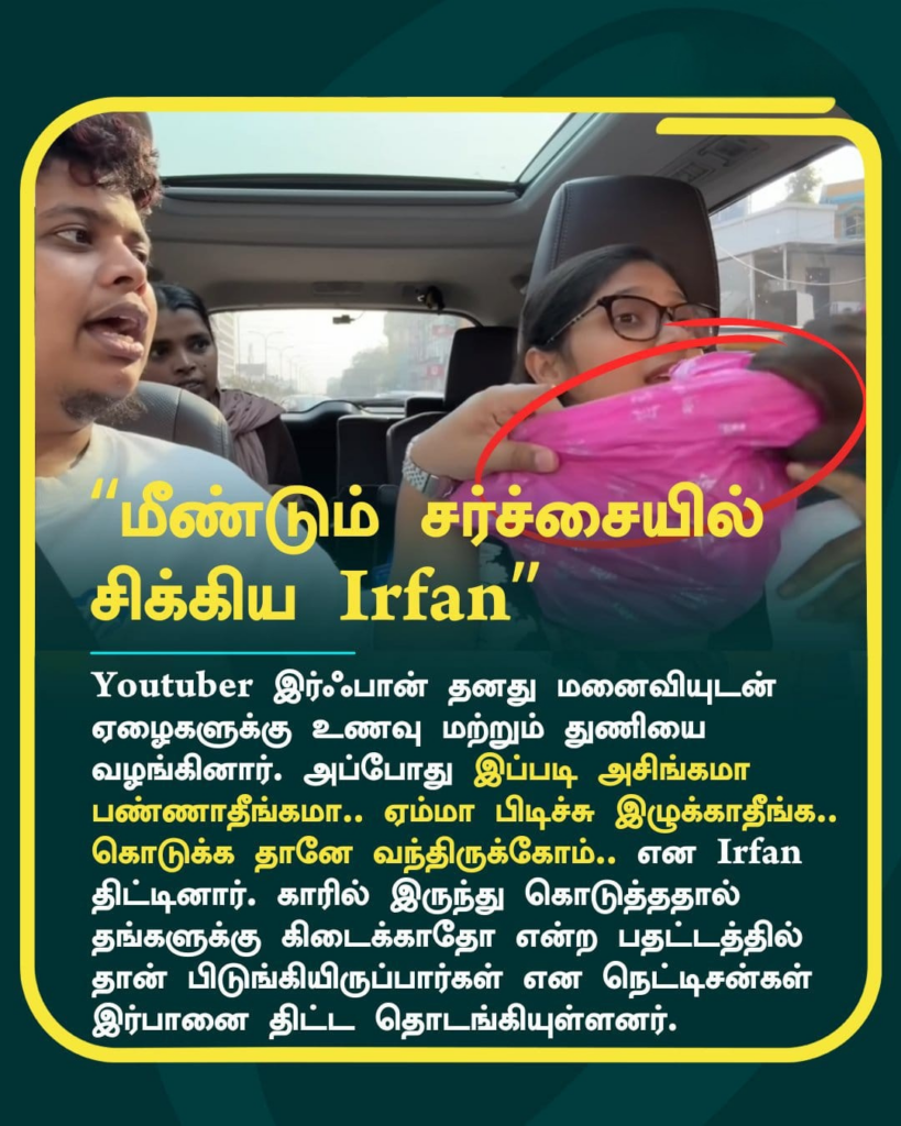 மீண்டும் சர்ச்சையில் சிக்கிய YOUTUBER IRFAN 1 irfan 2