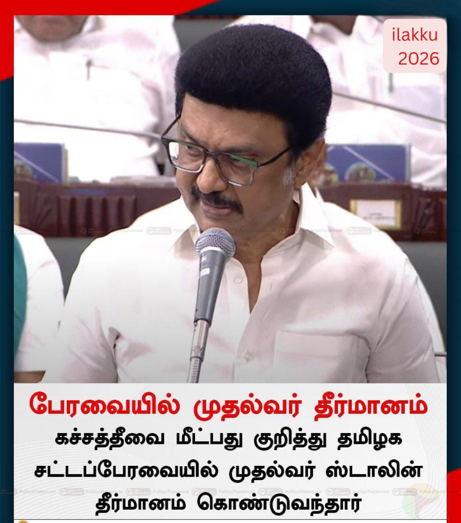 கச்சத்தீவு விவகாரம்: தற்போதைய நிலைமைகள் மற்றும் ஸ்டாலினின் நடவடிக்கைகள் 1 stalin 2