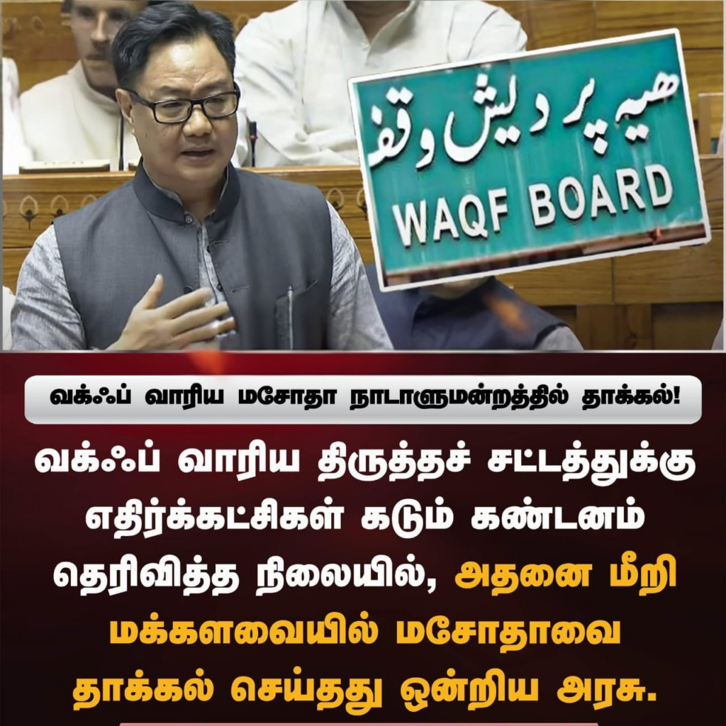 வக்ஃப் வாரியம்: ஒரு பாரம்பரிய சட்ட அமைப்பு 1 waqf board