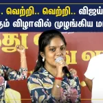 விஜயிடம் விருது வாங்கிய மாணவிகள் குறித்து வேல்முருகன் – ஜி.கே.வாசன் கருத்து: சர்ச்சையும், விமர்சனங்களும்